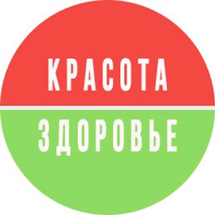 Здоровье и Красота